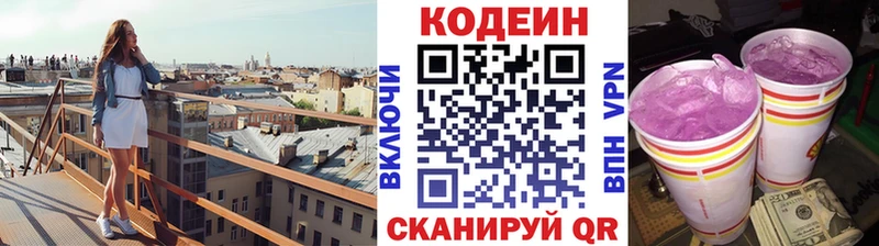 Кодеиновый сироп Lean напиток Lean (лин)  Купить  Выборг 